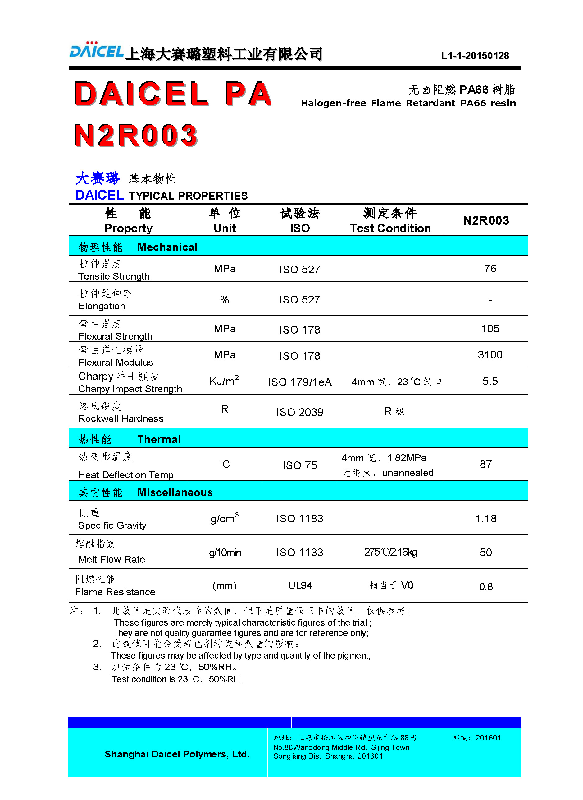 DAICEL PA66 N2R003_頁面_1.jpg