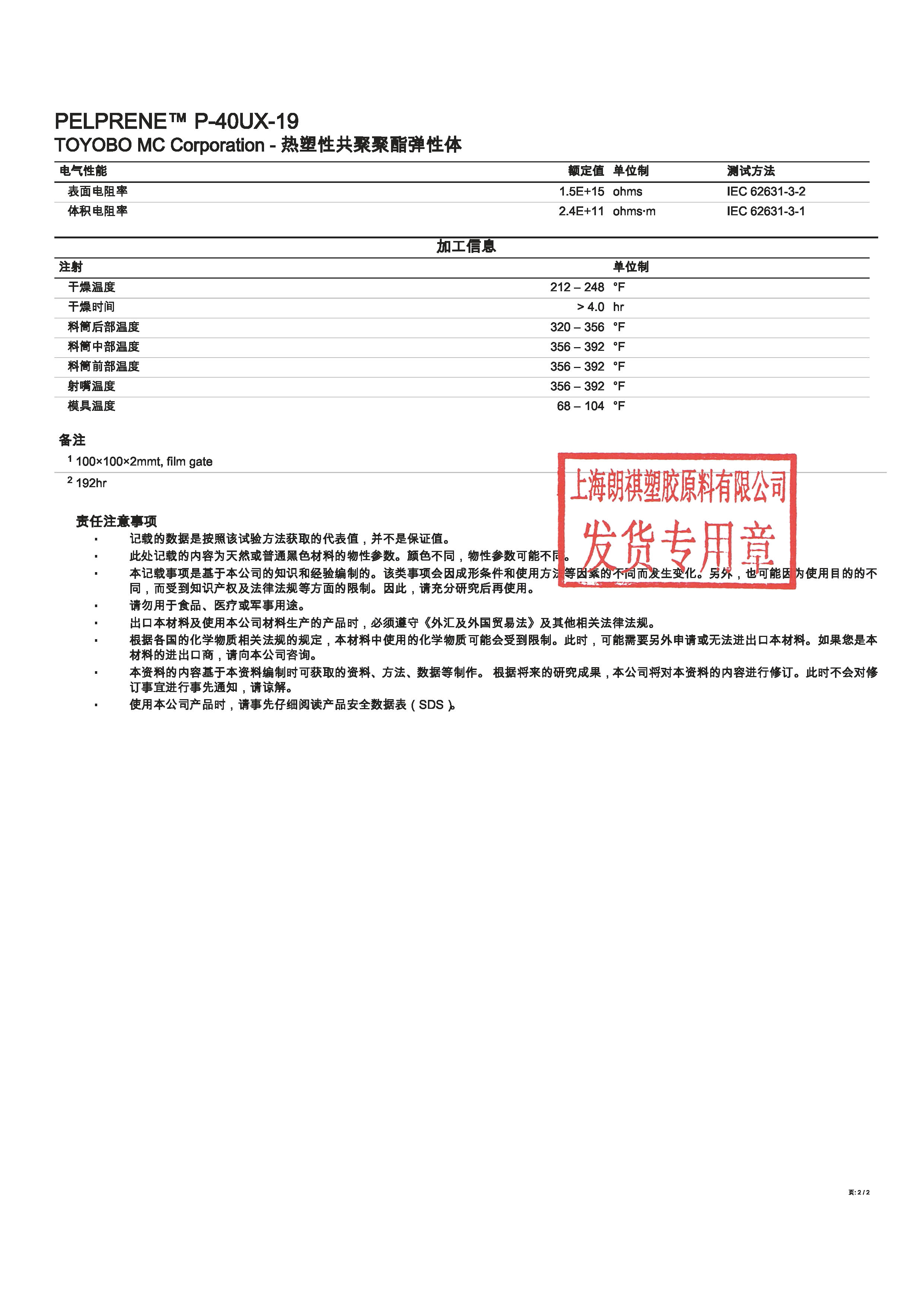 PELPRENE? P-40UX-19 中文_頁面_2.jpg